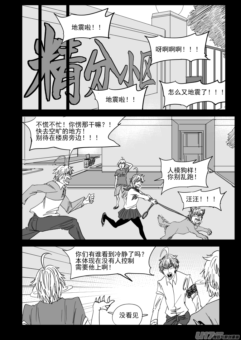 十万个冷笑话韩漫全集-99938 怪兽篇无删减无遮挡章节图片 