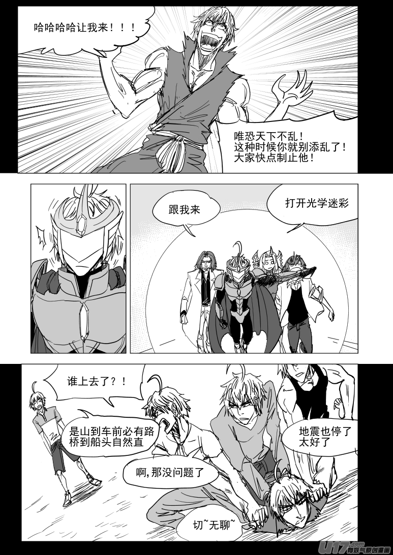 十万个冷笑话韩漫全集-99938 怪兽篇无删减无遮挡章节图片 