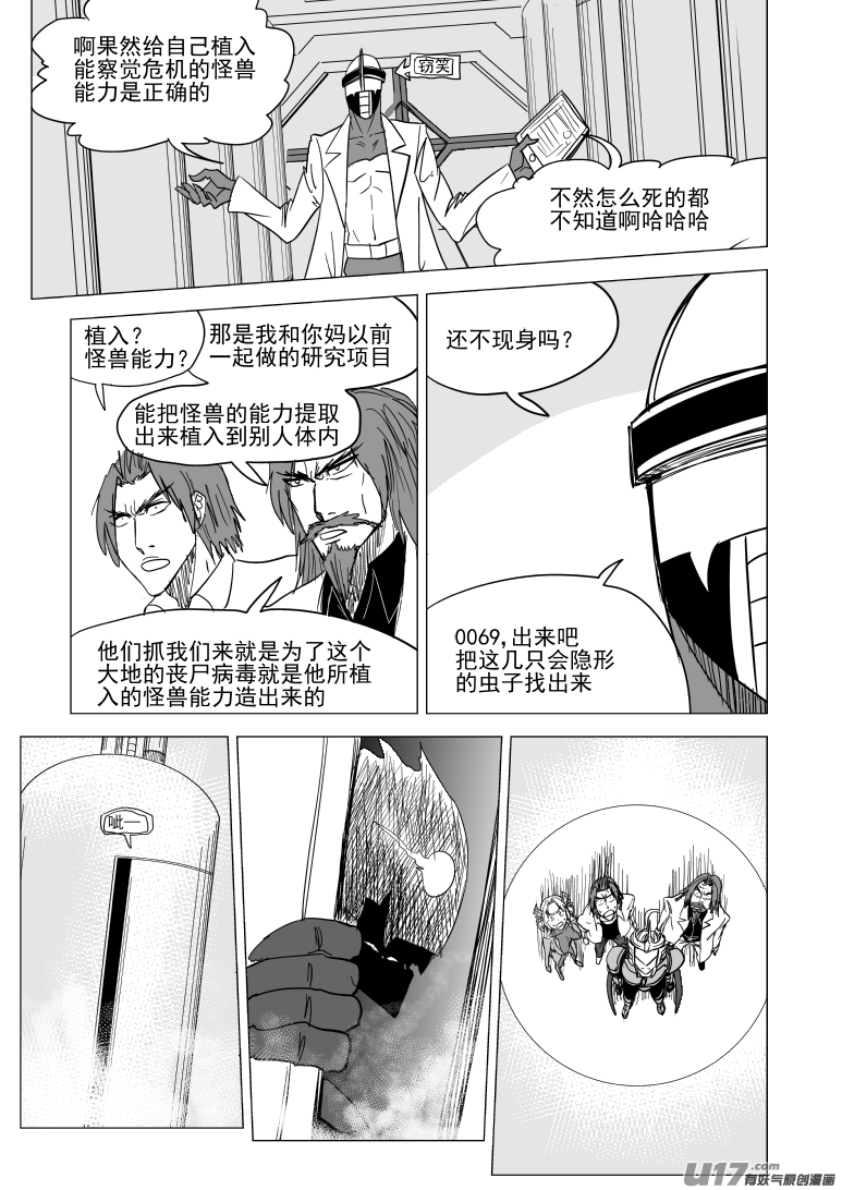 十万个冷笑话韩漫全集-99938 怪兽篇无删减无遮挡章节图片 