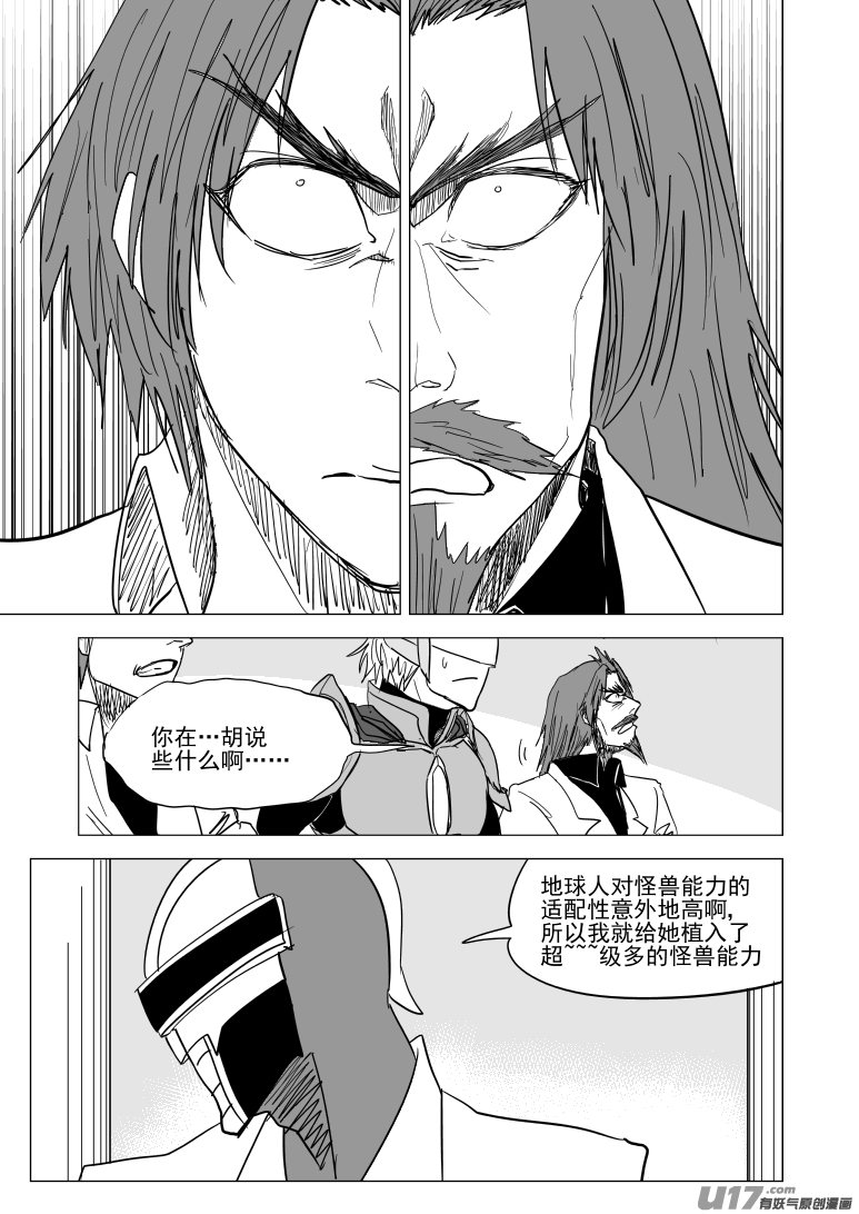 十万个冷笑话韩漫全集-99939 怪兽篇无删减无遮挡章节图片 