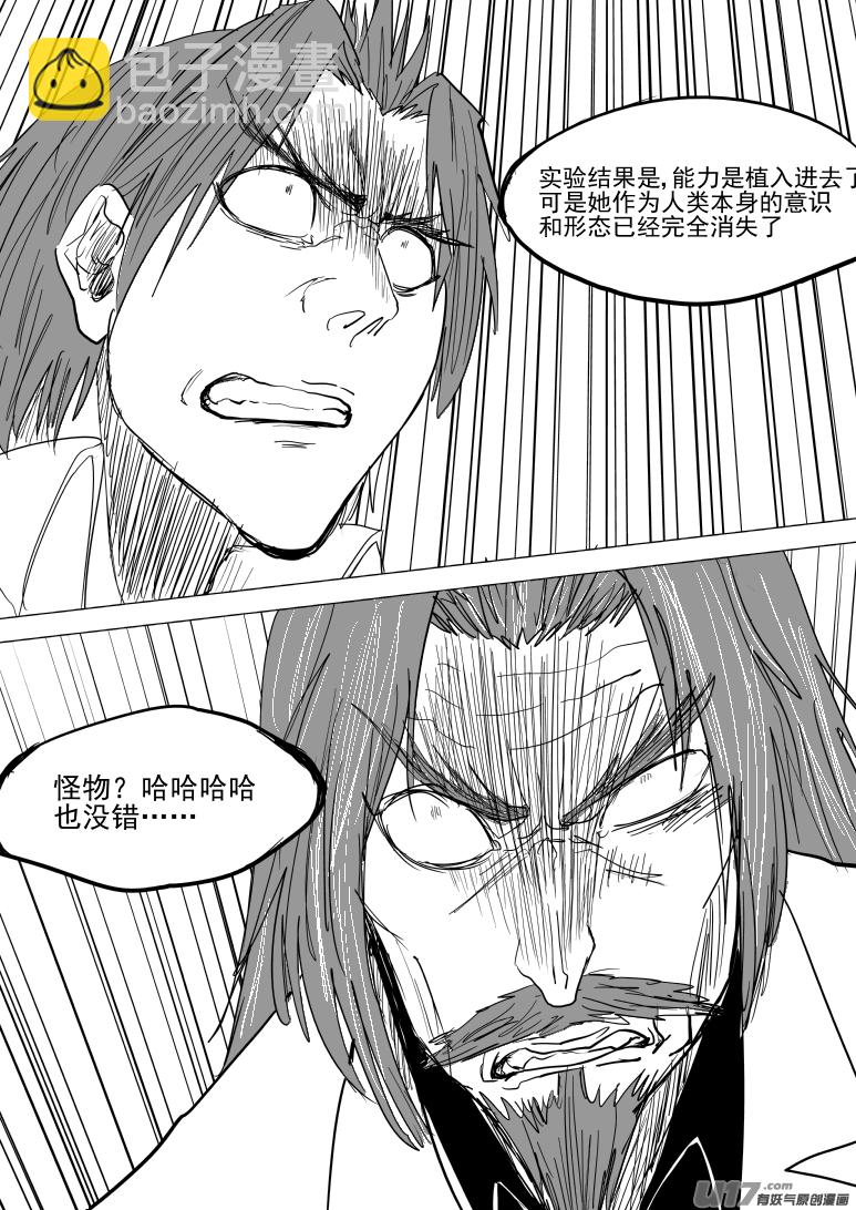 十万个冷笑话韩漫全集-99939 怪兽篇无删减无遮挡章节图片 