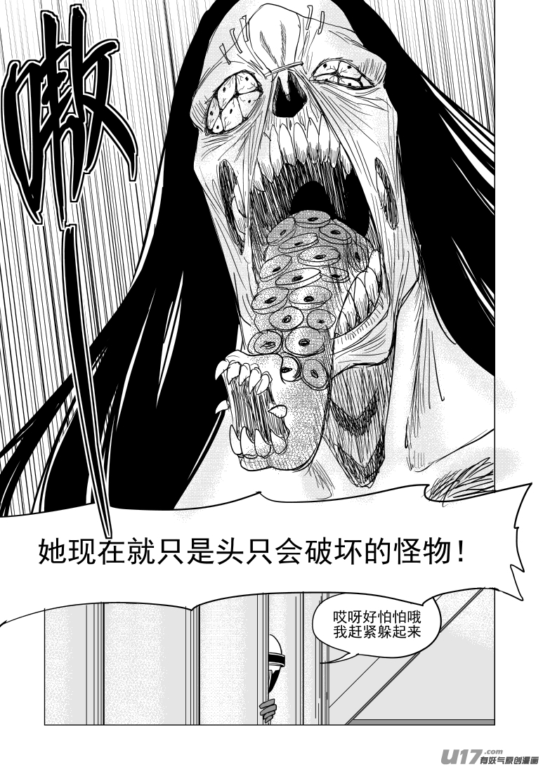十万个冷笑话韩漫全集-99939 怪兽篇无删减无遮挡章节图片 