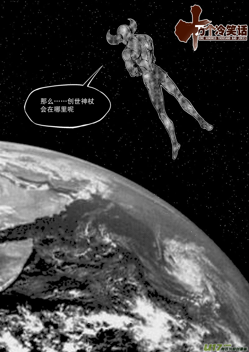 十万个冷笑话韩漫全集-99946 怪兽篇无删减无遮挡章节图片 