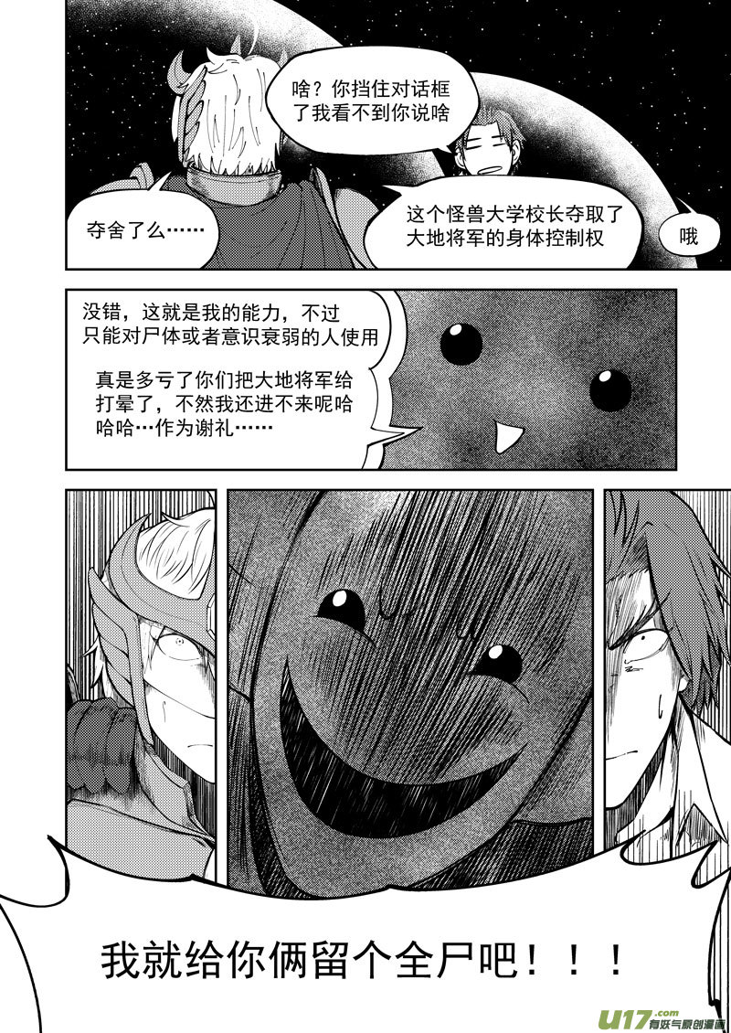 十万个冷笑话韩漫全集-99947 怪兽篇无删减无遮挡章节图片 