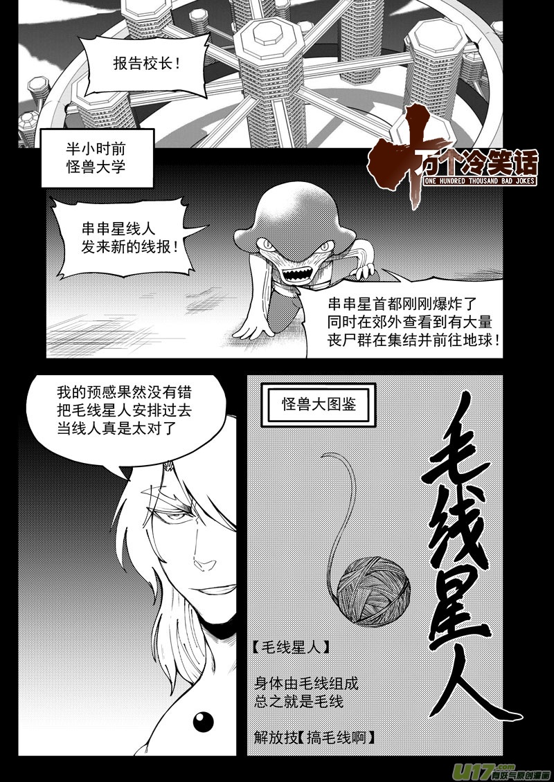 十万个冷笑话韩漫全集-99948 怪兽篇无删减无遮挡章节图片 