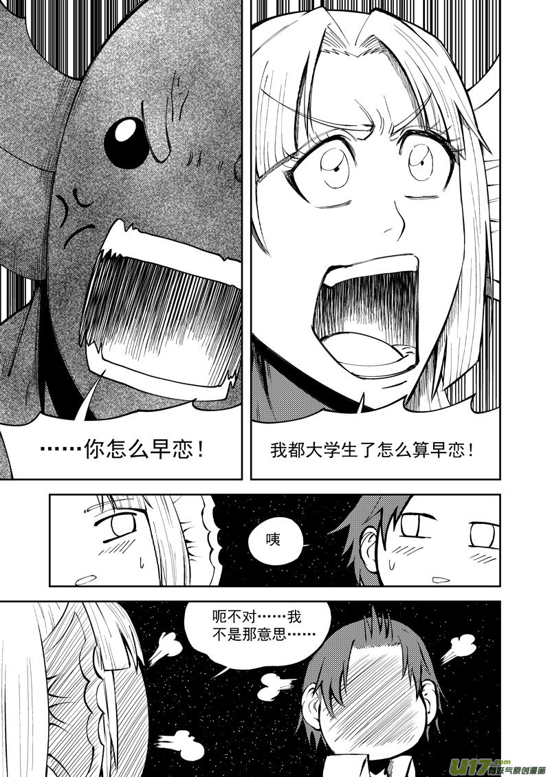 十万个冷笑话韩漫全集-99948 怪兽篇无删减无遮挡章节图片 