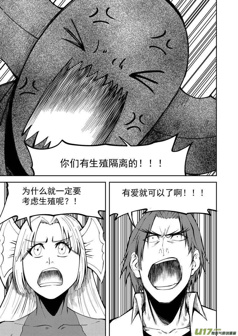 十万个冷笑话韩漫全集-99948 怪兽篇无删减无遮挡章节图片 