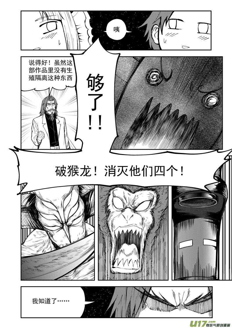十万个冷笑话韩漫全集-99948 怪兽篇无删减无遮挡章节图片 