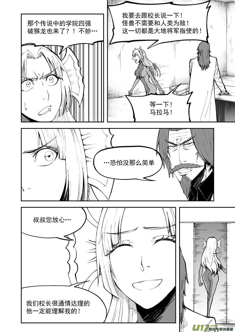 十万个冷笑话韩漫全集-99948 怪兽篇无删减无遮挡章节图片 