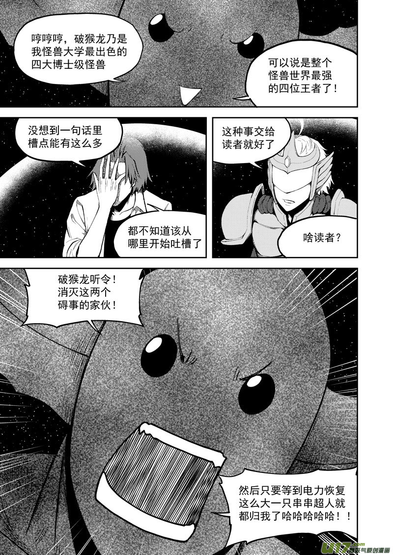 十万个冷笑话韩漫全集-99948 怪兽篇无删减无遮挡章节图片 