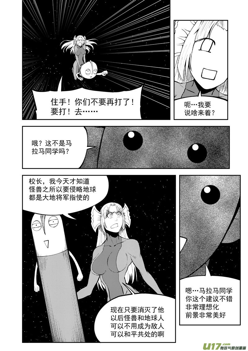 十万个冷笑话韩漫全集-99948 怪兽篇无删减无遮挡章节图片 