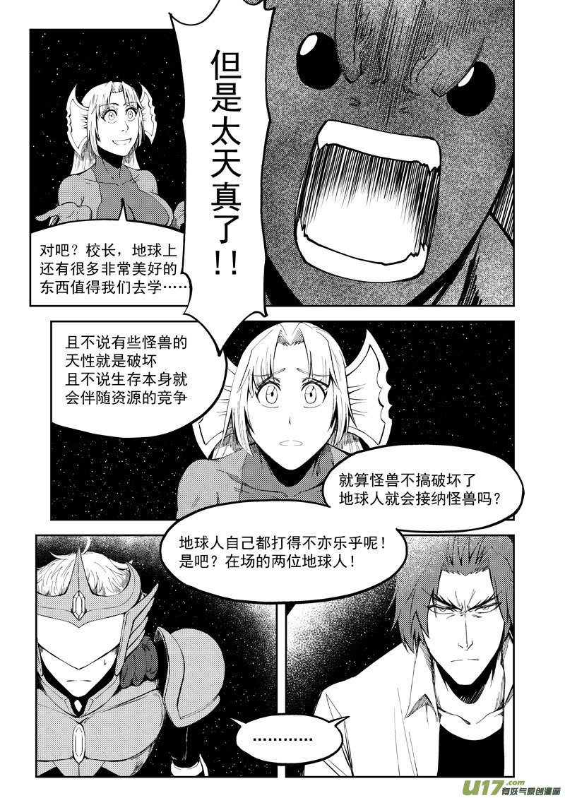 十万个冷笑话韩漫全集-99948 怪兽篇无删减无遮挡章节图片 