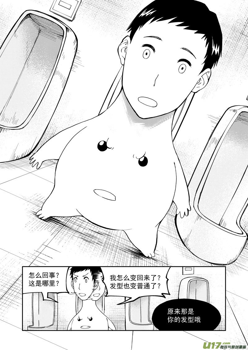 十万个冷笑话韩漫全集-99951 怪兽篇无删减无遮挡章节图片 
