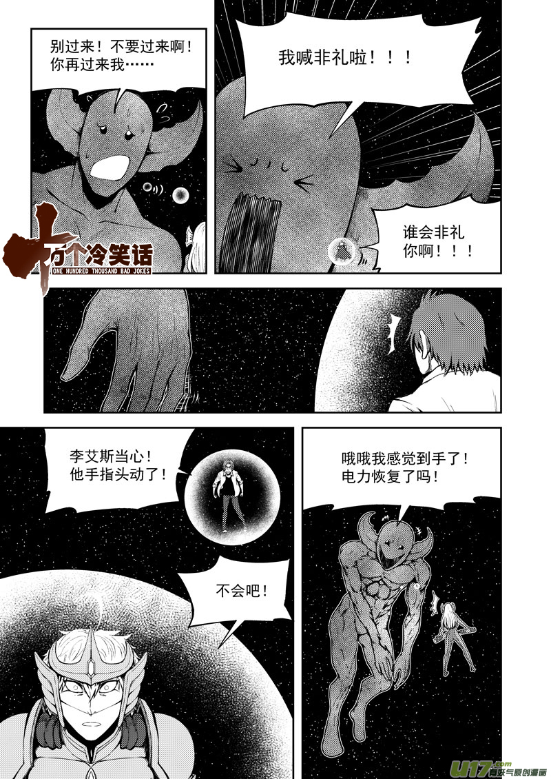 十万个冷笑话韩漫全集-99951 怪兽篇无删减无遮挡章节图片 
