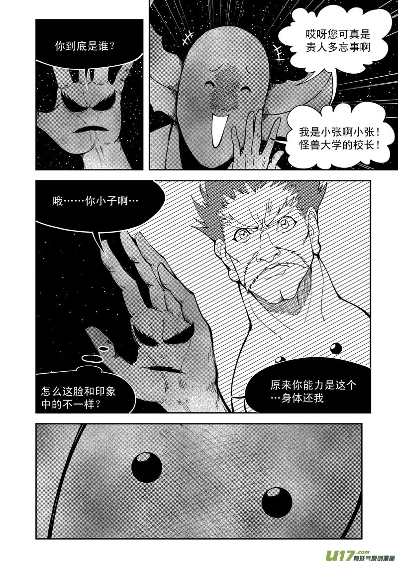 十万个冷笑话韩漫全集-99951 怪兽篇无删减无遮挡章节图片 