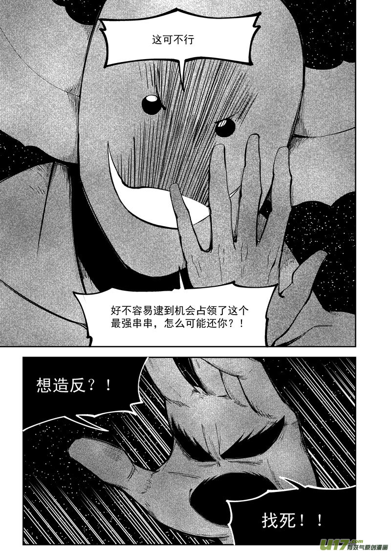 十万个冷笑话韩漫全集-99951 怪兽篇无删减无遮挡章节图片 