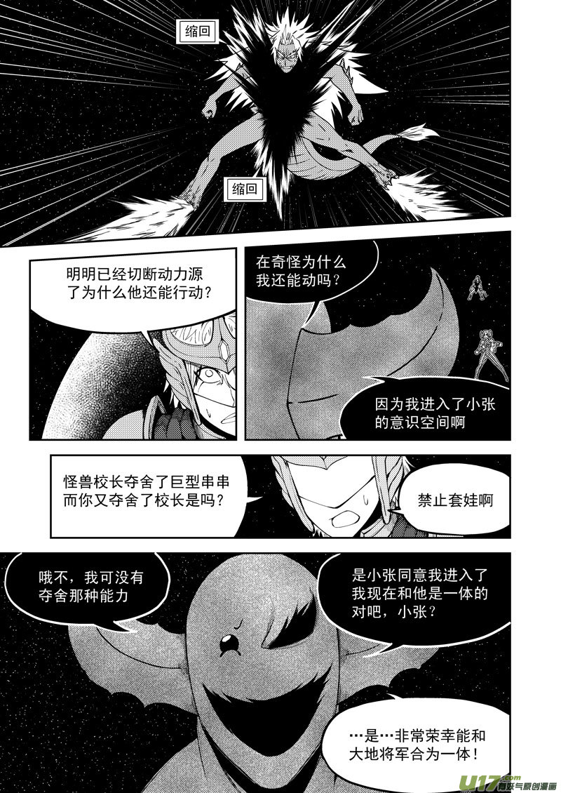 十万个冷笑话韩漫全集-99952 怪兽篇无删减无遮挡章节图片 