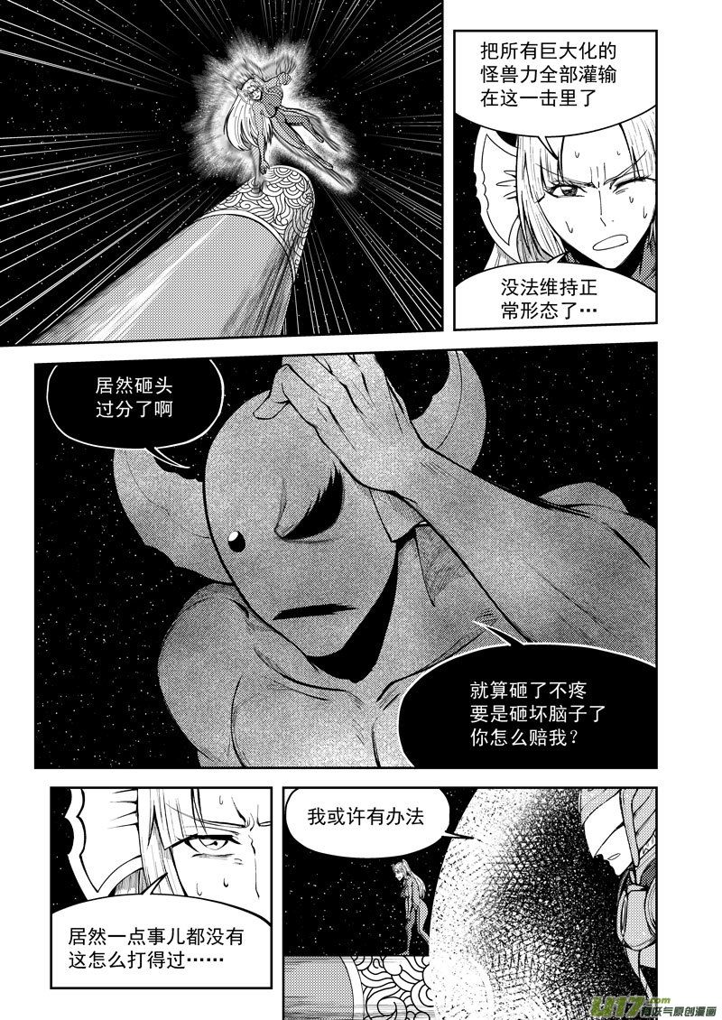 十万个冷笑话韩漫全集-99952 怪兽篇无删减无遮挡章节图片 