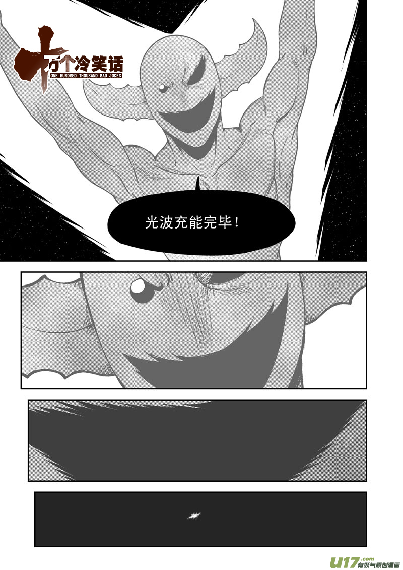 十万个冷笑话韩漫全集-99954 怪兽篇无删减无遮挡章节图片 