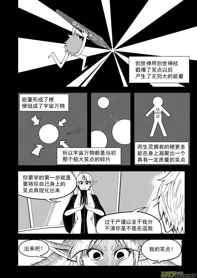 十万个冷笑话韩漫全集-99954 怪兽篇无删减无遮挡章节图片 