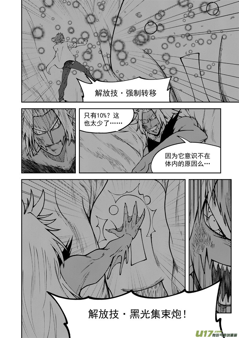 十万个冷笑话韩漫全集-99954 怪兽篇无删减无遮挡章节图片 