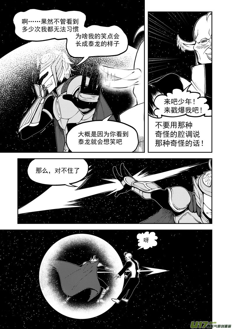 十万个冷笑话韩漫全集-99955 怪兽篇无删减无遮挡章节图片 