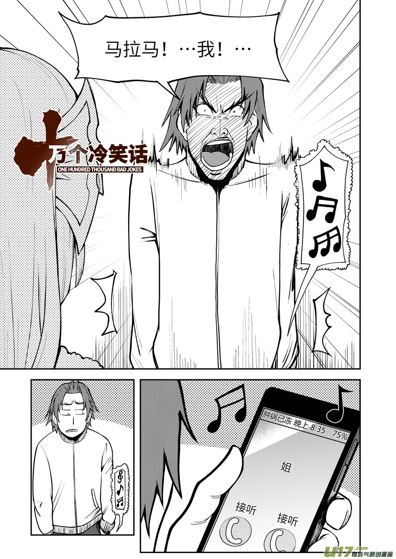 十万个冷笑话韩漫全集-99957 怪兽篇无删减无遮挡章节图片 