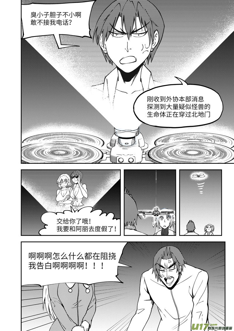 十万个冷笑话韩漫全集-99957 怪兽篇无删减无遮挡章节图片 
