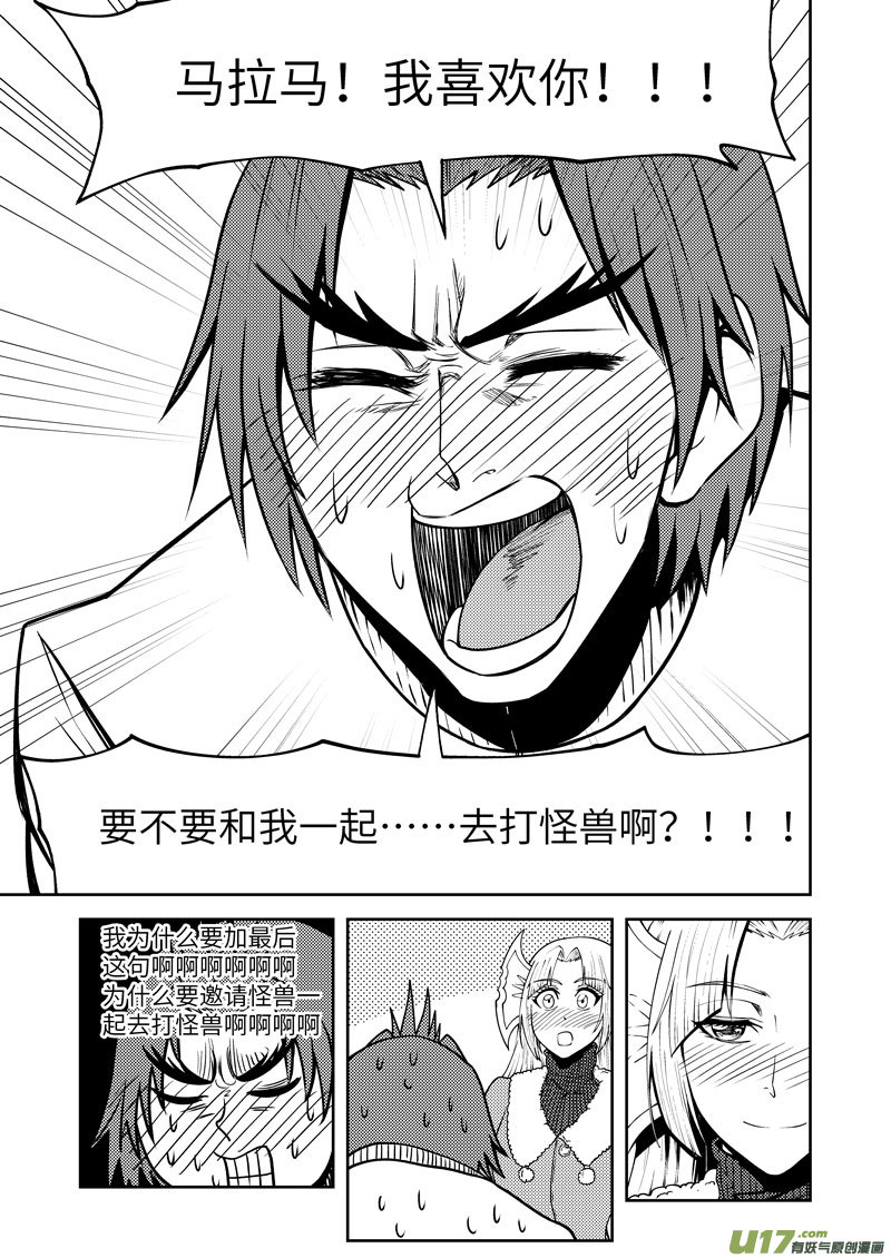十万个冷笑话韩漫全集-99957 怪兽篇无删减无遮挡章节图片 