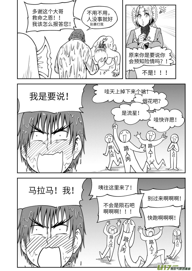 十万个冷笑话韩漫全集-99957 怪兽篇无删减无遮挡章节图片 