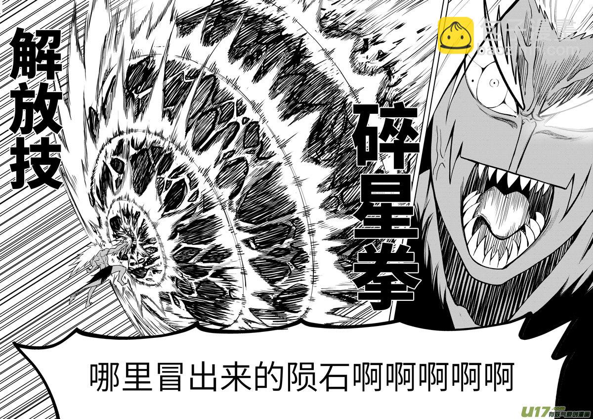 十万个冷笑话韩漫全集-99957 怪兽篇无删减无遮挡章节图片 
