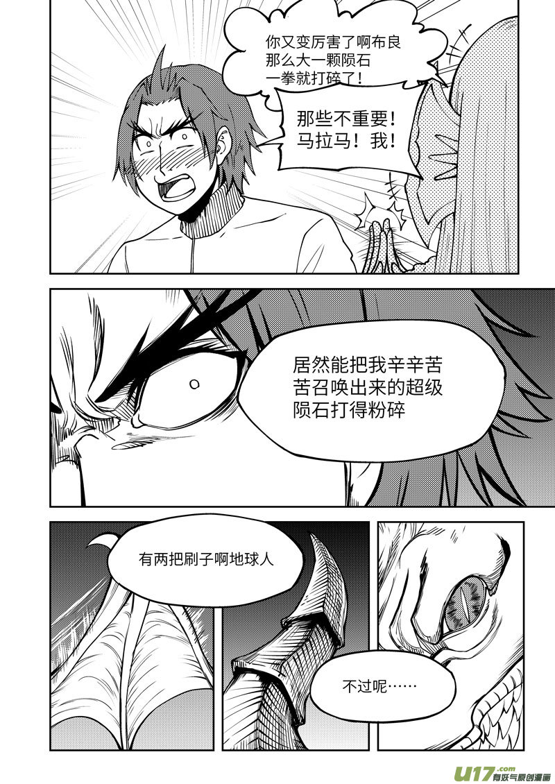 十万个冷笑话韩漫全集-99957 怪兽篇无删减无遮挡章节图片 