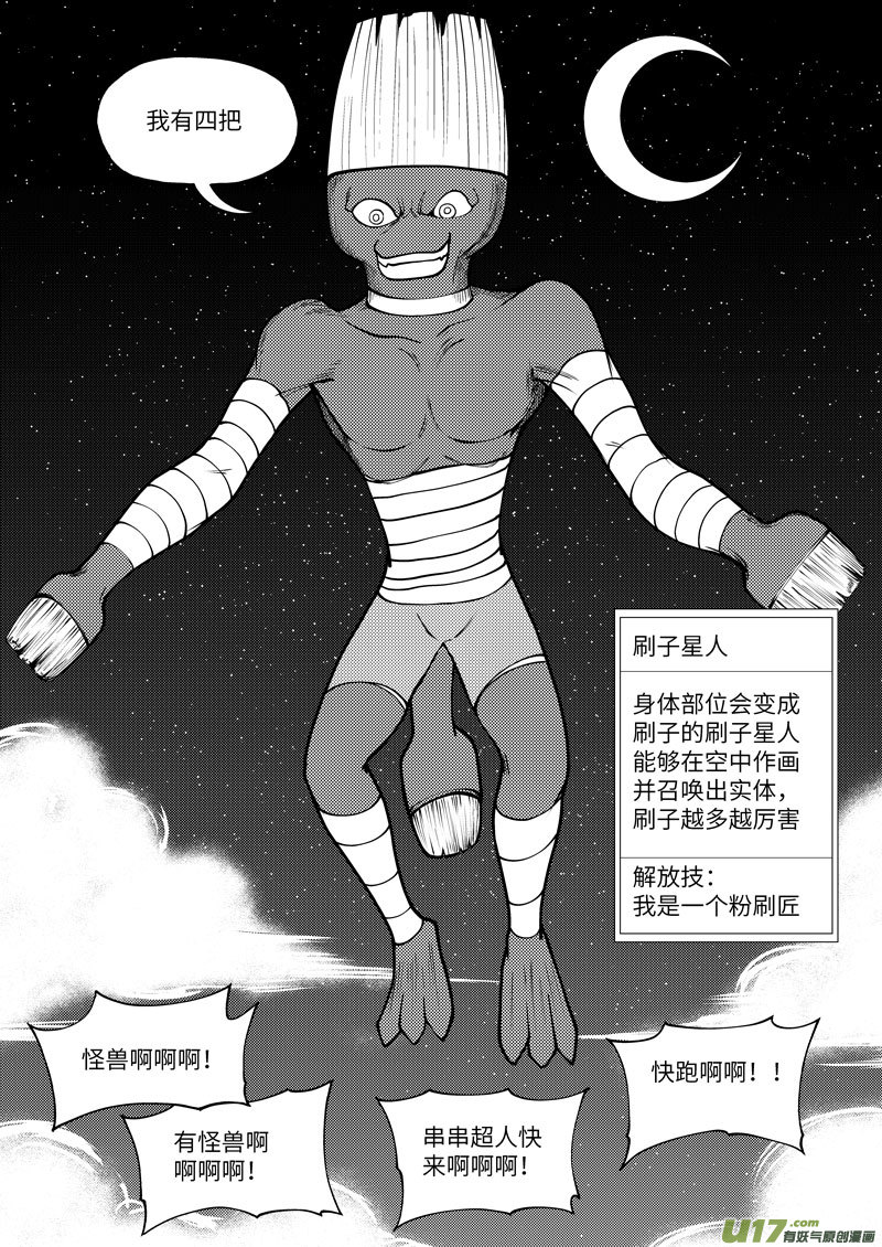 十万个冷笑话韩漫全集-99957 怪兽篇无删减无遮挡章节图片 