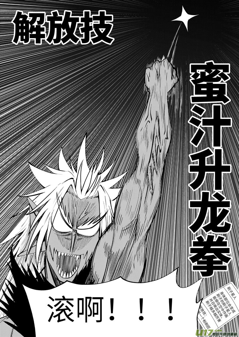 十万个冷笑话韩漫全集-99957 怪兽篇无删减无遮挡章节图片 