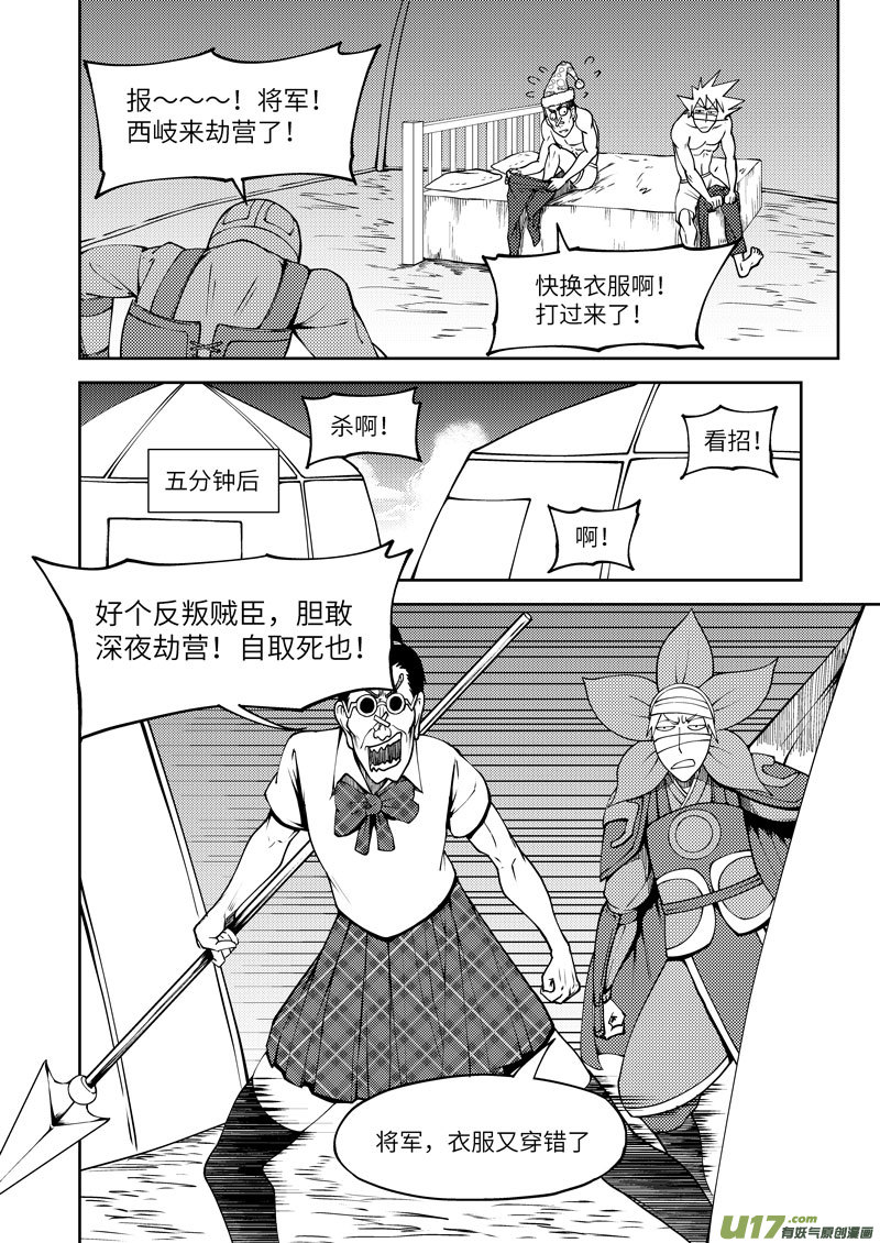 十万个冷笑话韩漫全集-1032 封神篇无删减无遮挡章节图片 
