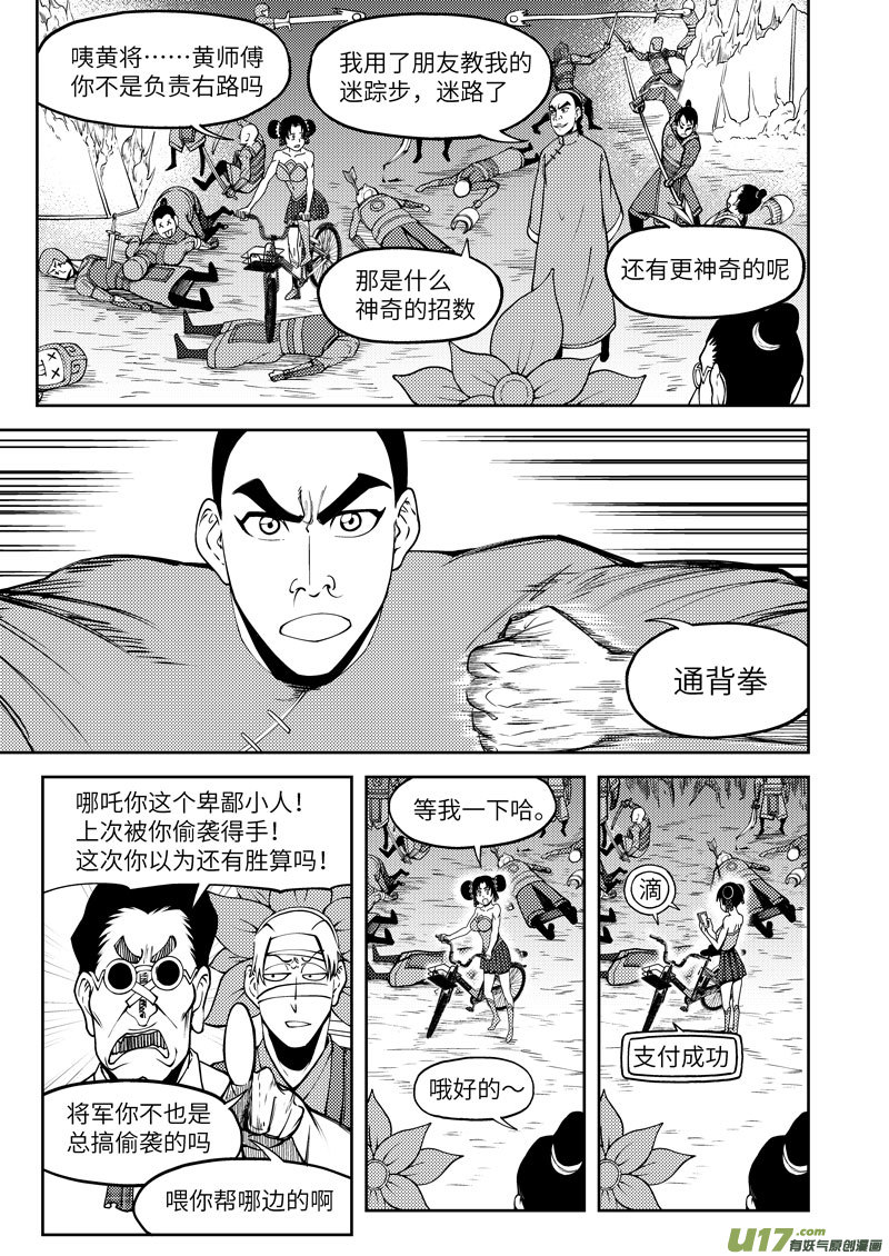 十万个冷笑话韩漫全集-1032 封神篇无删减无遮挡章节图片 