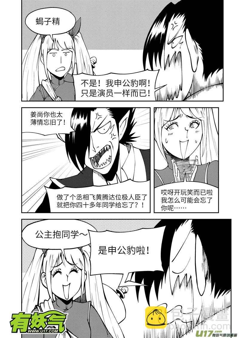 十万个冷笑话韩漫全集-1034 封神篇无删减无遮挡章节图片 