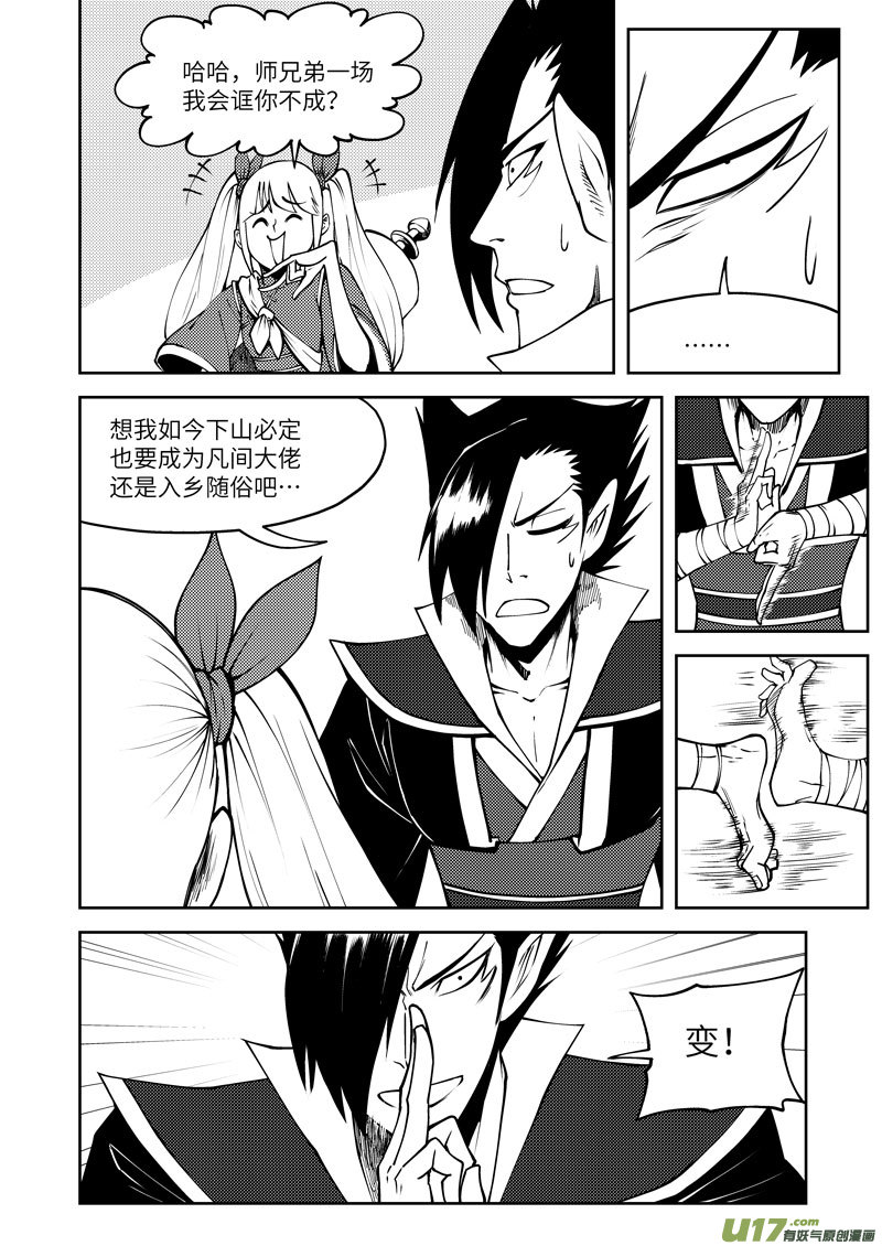 十万个冷笑话韩漫全集-1034 封神篇无删减无遮挡章节图片 