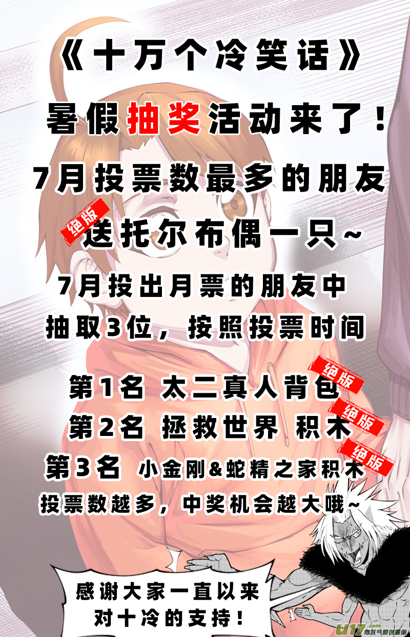 十万个冷笑话韩漫全集-100054 新篮无删减无遮挡章节图片 