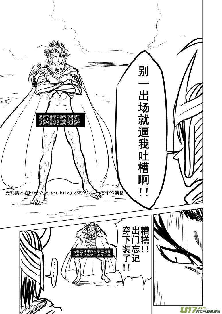 十万个冷笑话韩漫全集-99991世界末日篇无删减无遮挡章节图片 