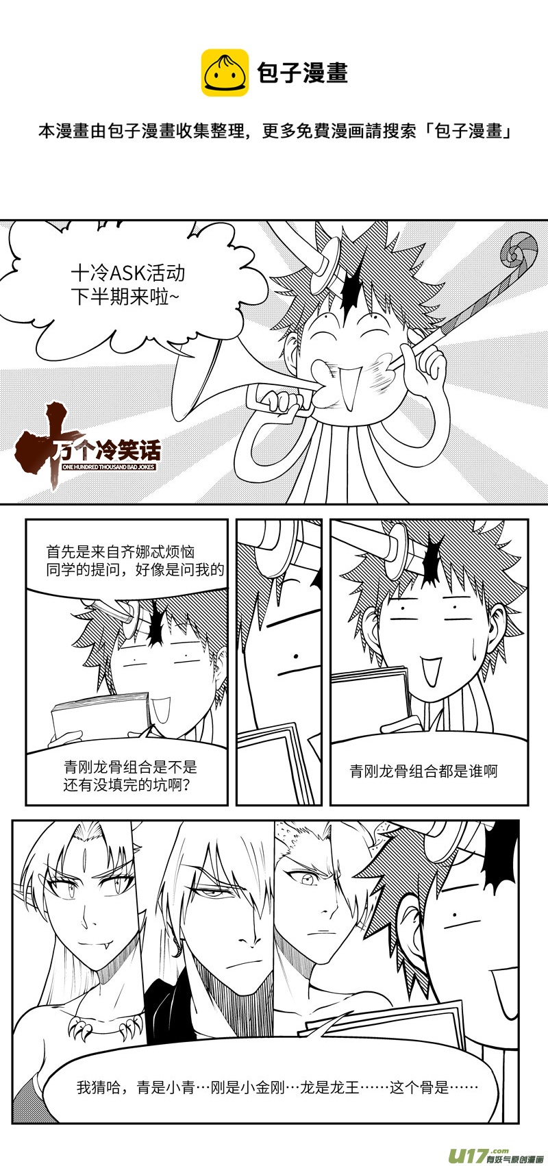 十万个冷笑话韩漫全集-十冷ASK下半期无删减无遮挡章节图片 