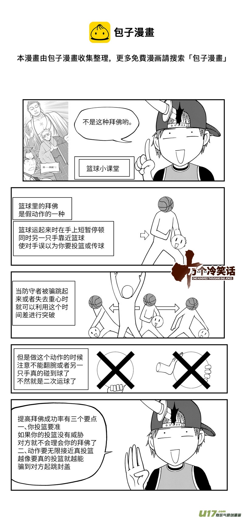 十万个冷笑话韩漫全集-100061 新篮无删减无遮挡章节图片 