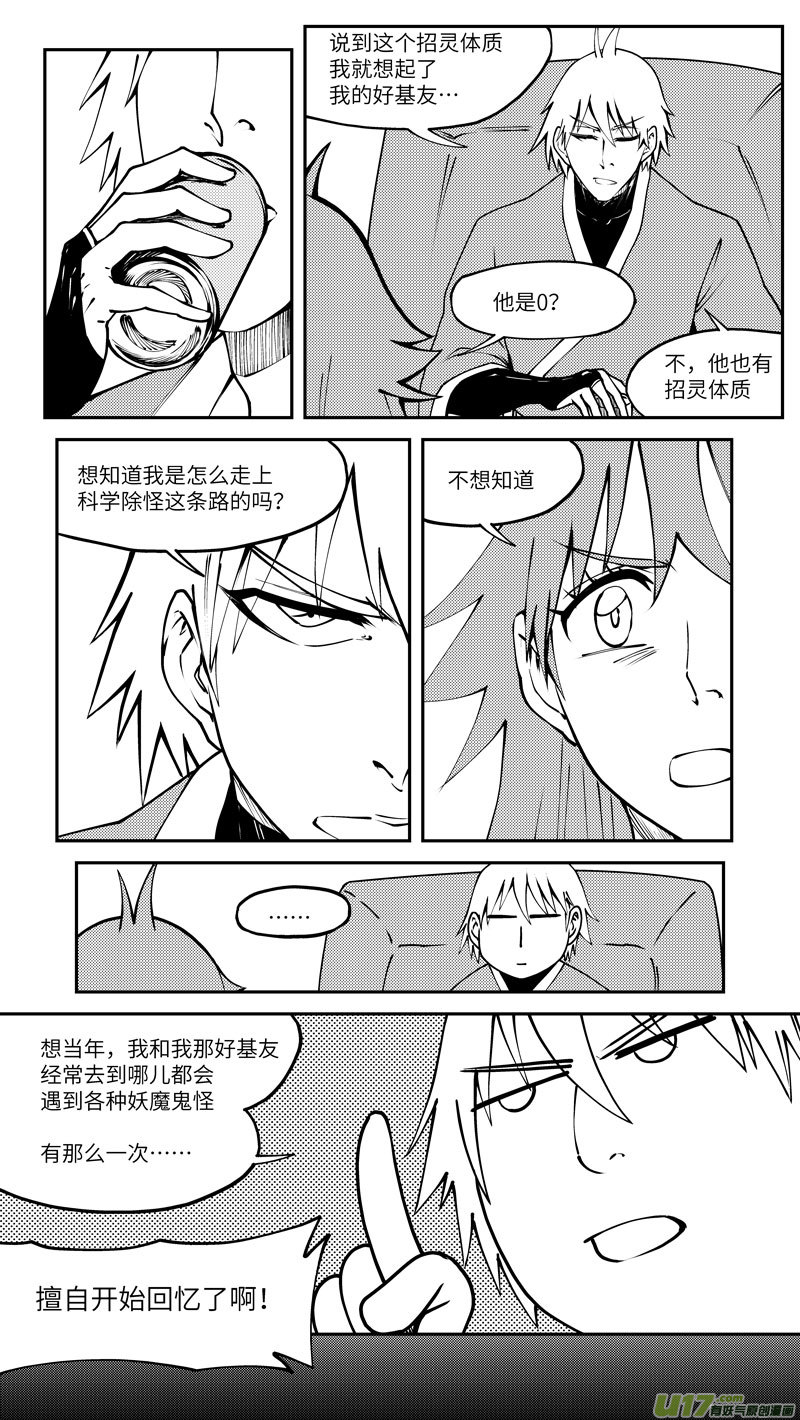 十万个冷笑话韩漫全集-90008 驱魔无删减无遮挡章节图片 