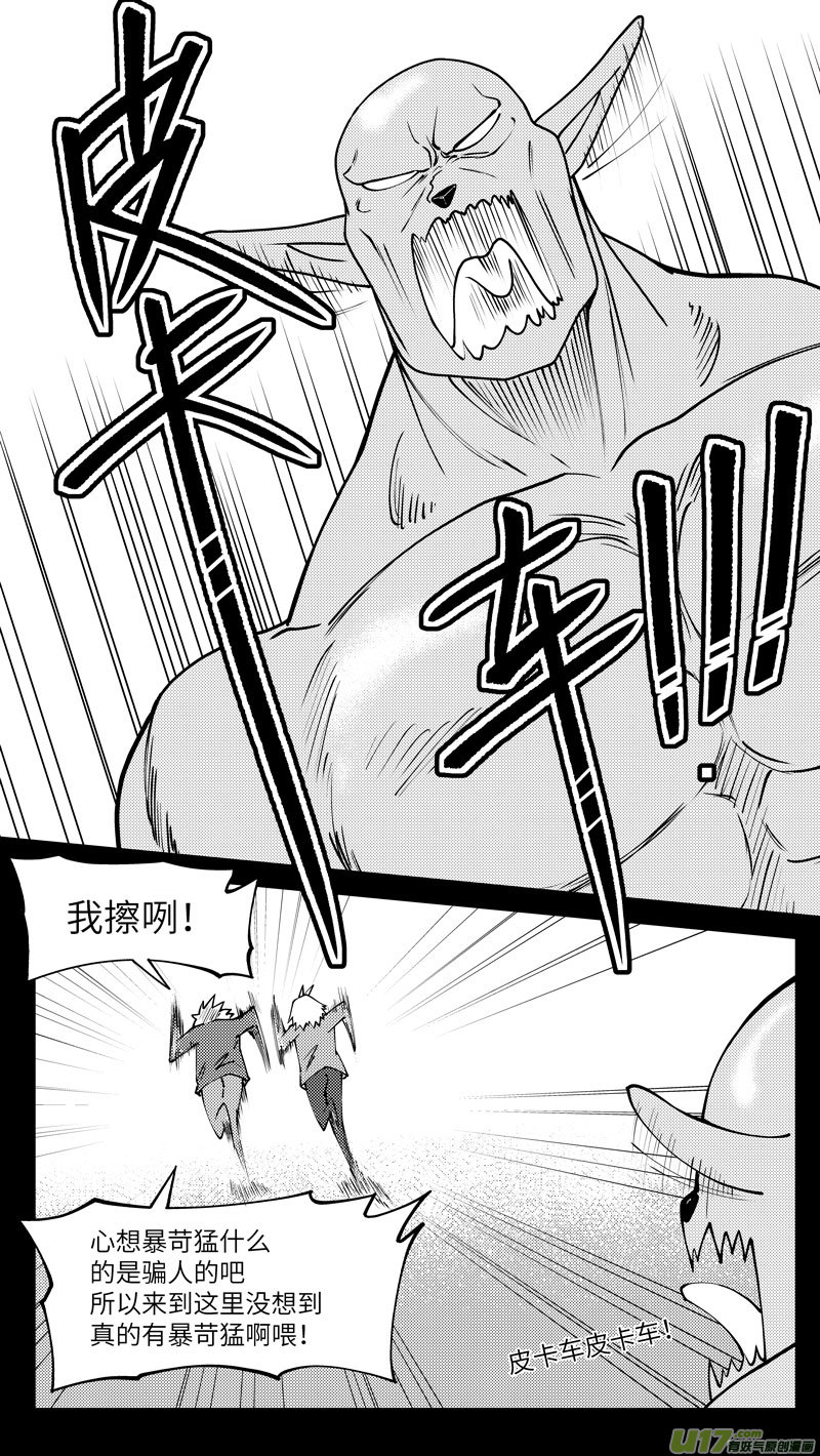 十万个冷笑话韩漫全集-90008 驱魔无删减无遮挡章节图片 