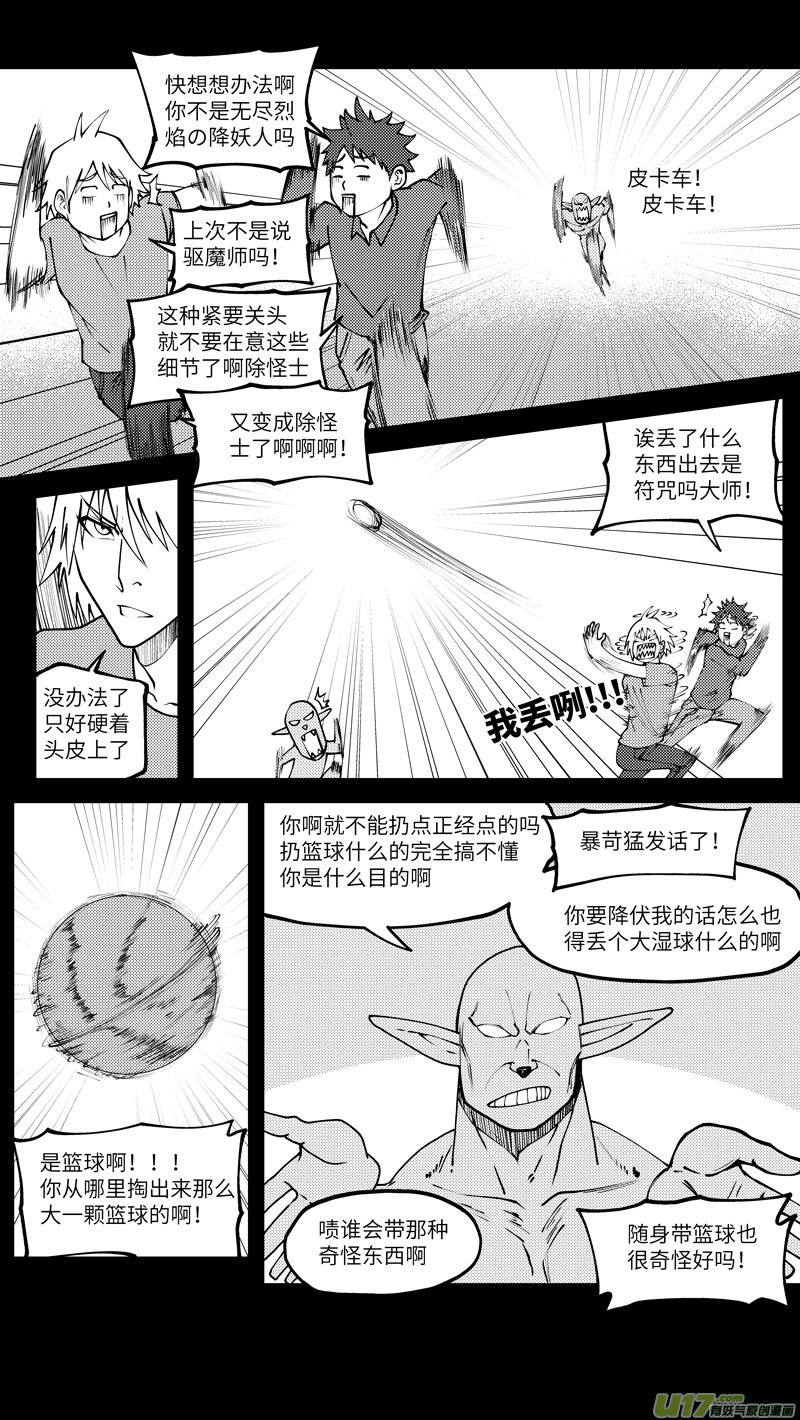 十万个冷笑话韩漫全集-90008 驱魔无删减无遮挡章节图片 