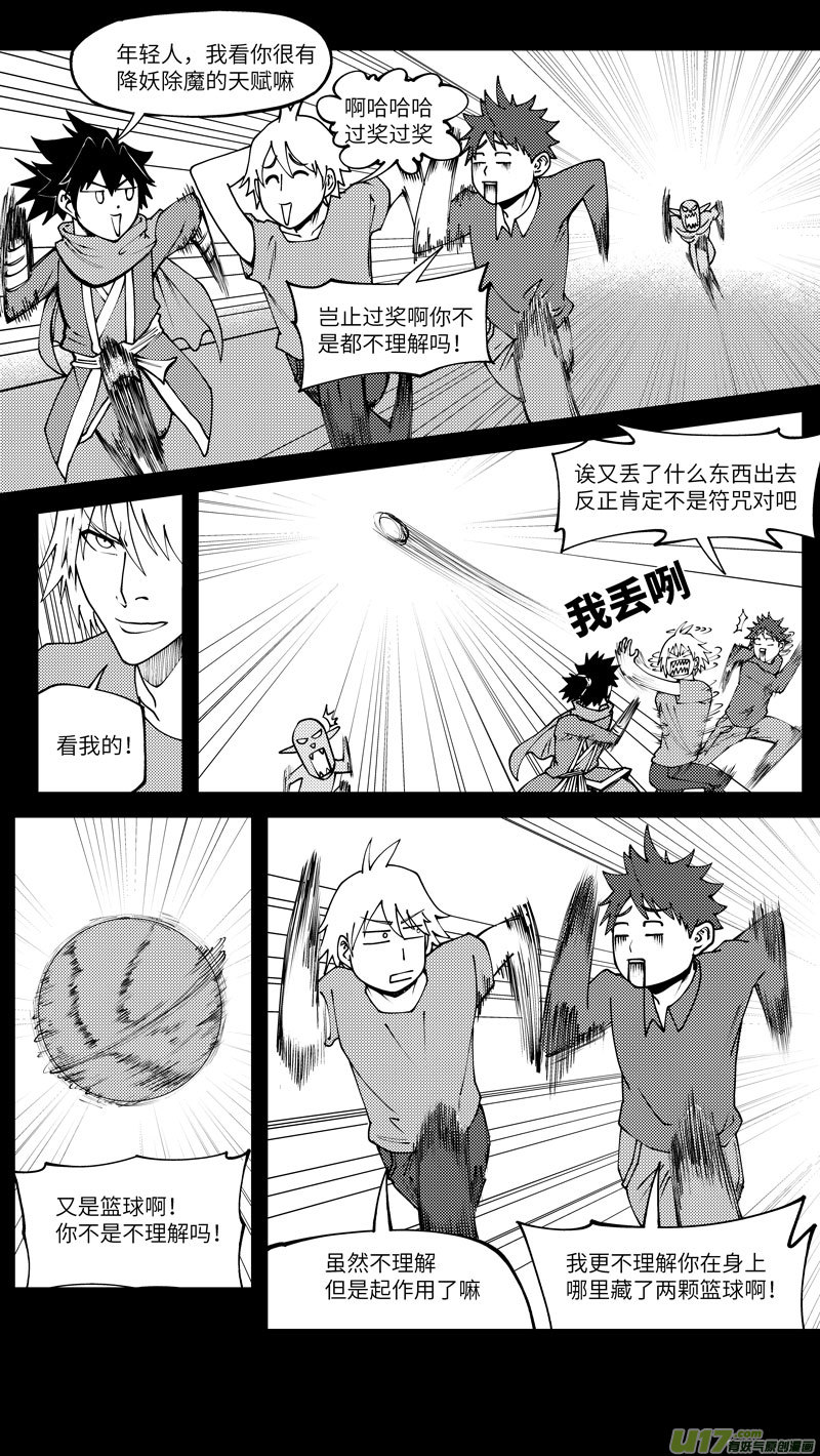 十万个冷笑话韩漫全集-90009 驱魔无删减无遮挡章节图片 