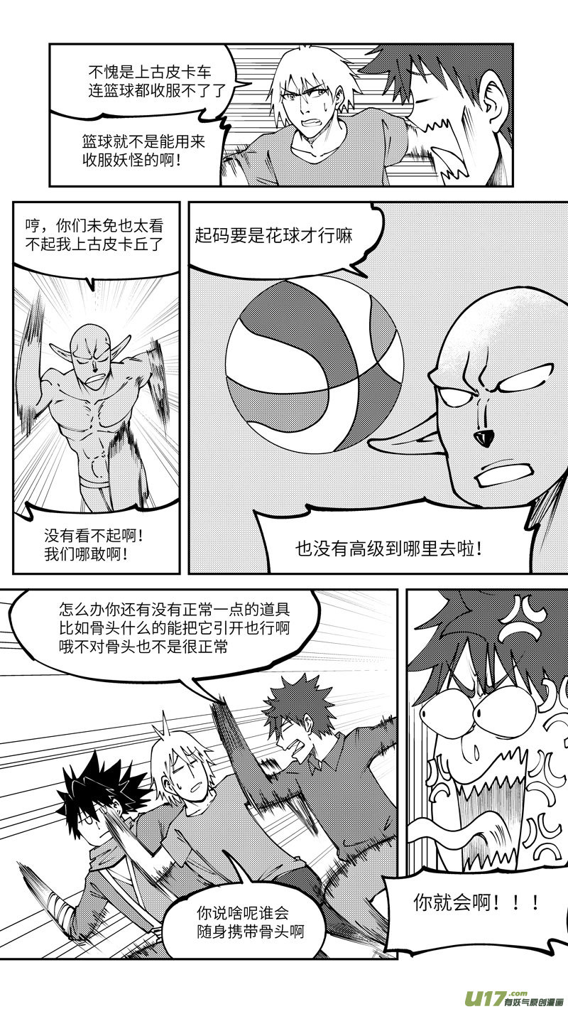 十万个冷笑话韩漫全集-90009 驱魔无删减无遮挡章节图片 