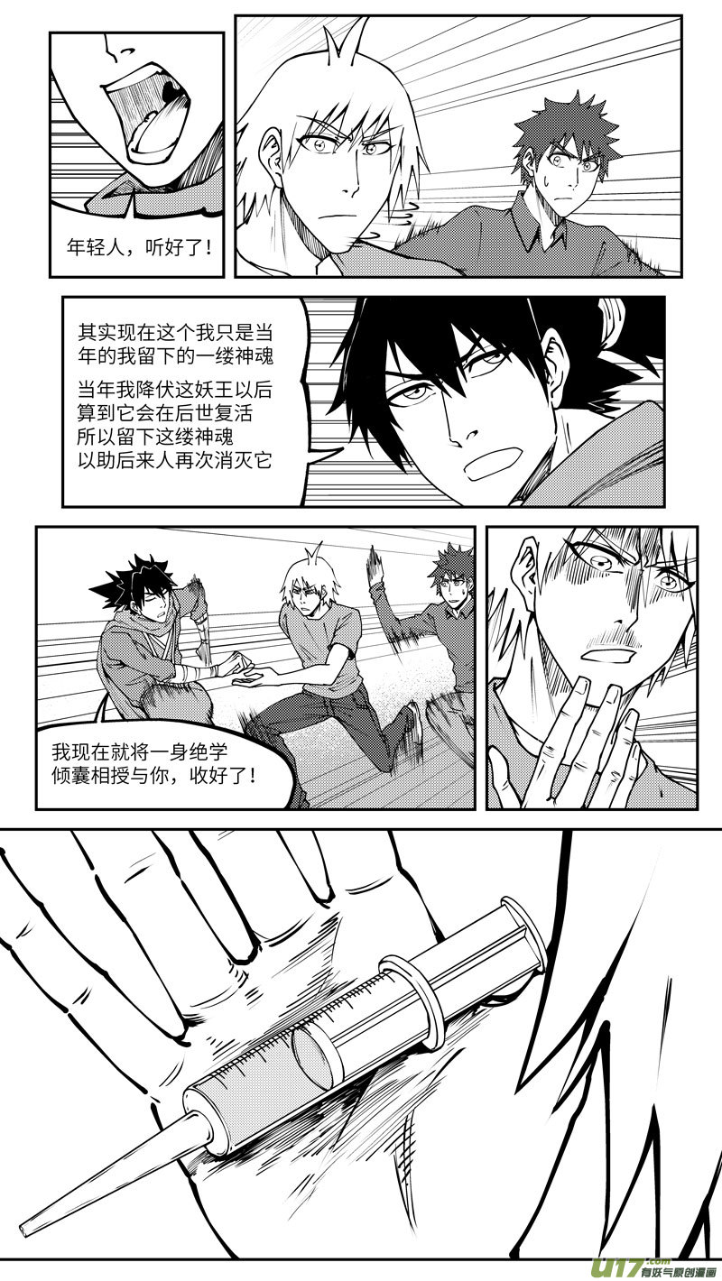 十万个冷笑话韩漫全集-90009 驱魔无删减无遮挡章节图片 