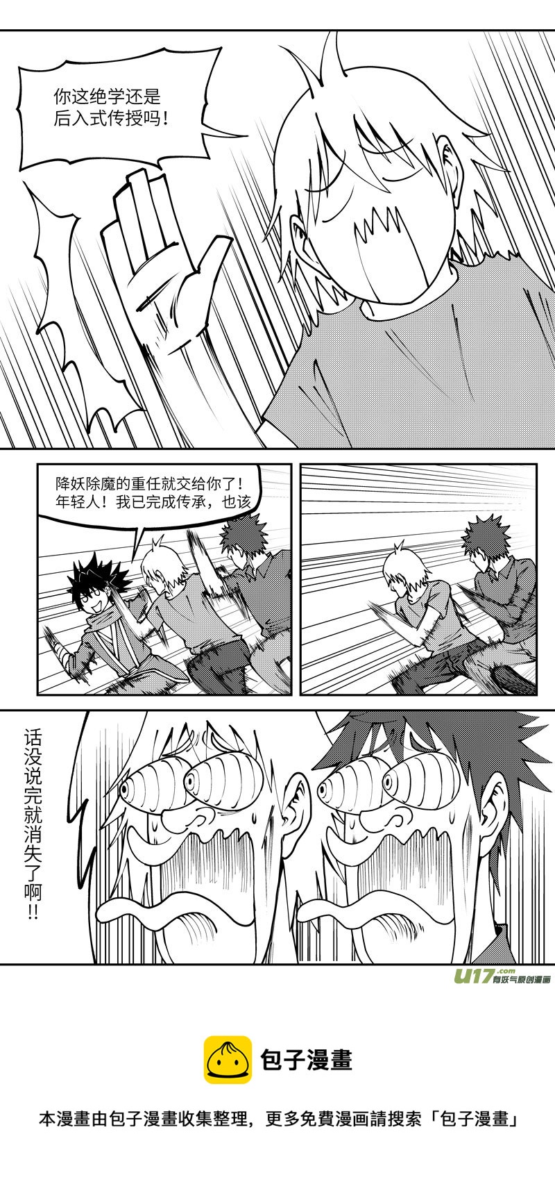 十万个冷笑话韩漫全集-90009 驱魔无删减无遮挡章节图片 