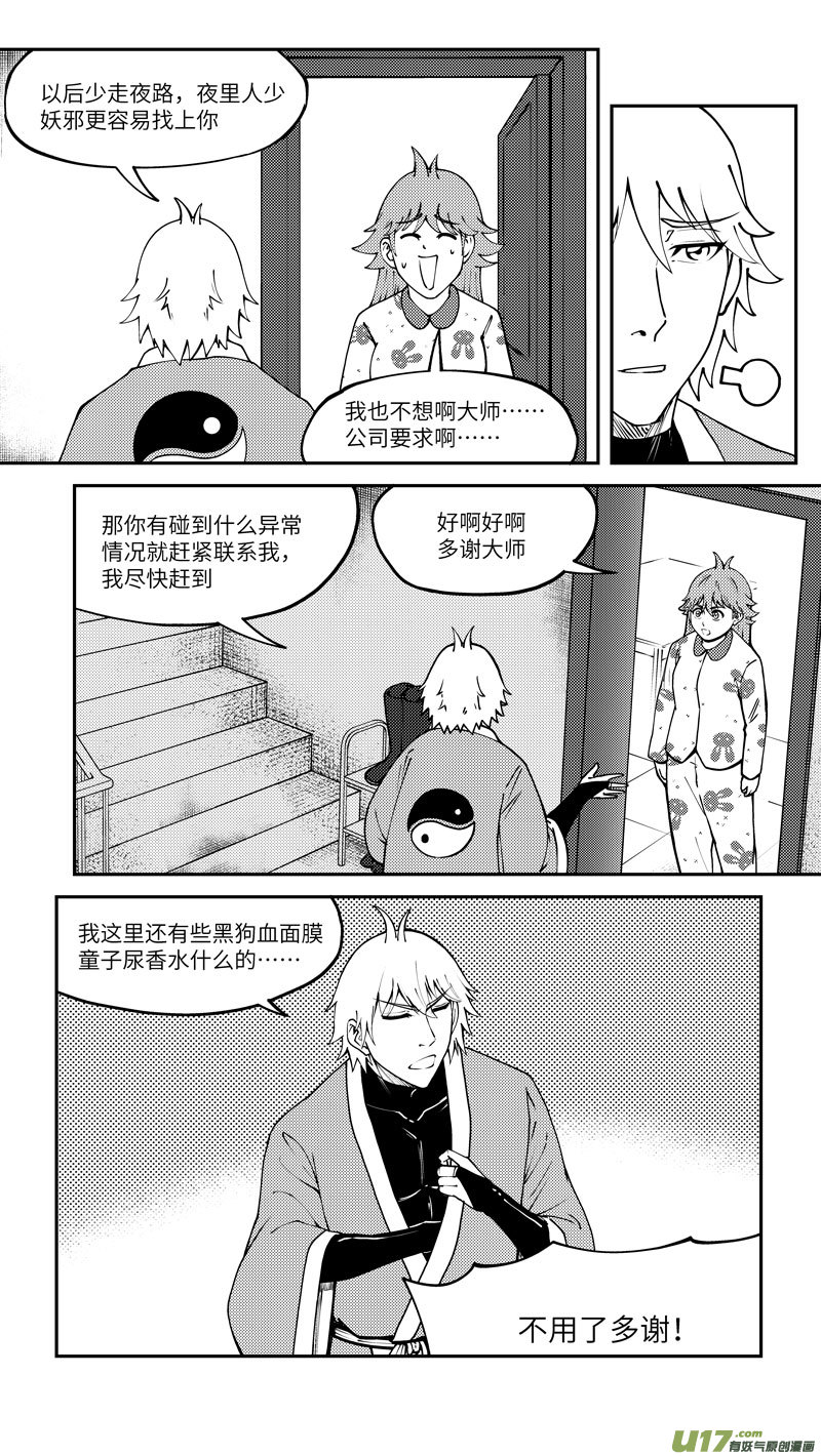 十万个冷笑话韩漫全集-90011 驱魔无删减无遮挡章节图片 
